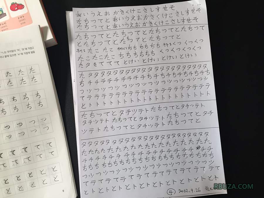 오늘은 히라가나 타(た)을 쓰며 공부했습니다