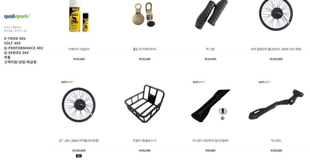 퀄리 전기 자전거 장점 - 소모품을 퀄리 공식 홈페이지에서 구할 수 있다.